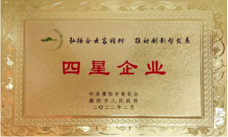 威廉希尔娱乐公司荣获地市两级“工业四星企业”荣誉称号