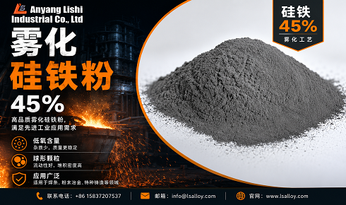 雾化硅铁45%（FeSi 45%）：指南、主题利用与国际市场动态